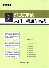 景生辉著, 景生辉著, 景生辉 — 江恩理论入门、精通与实战