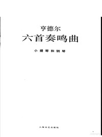 亨德尔编著, Pdg2Pic, 亨德尔曲 — 六首奏鸣曲 小提琴和钢琴