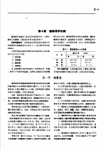 农业机械部农业机械科学技术研究院编 — 农业机械设计参考手册 下 第10章 植物保护机械