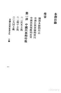 Pdg2Pic, 徐庆誉著 — 中国民族与世界文化