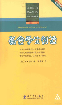 苏·考利著, (英)苏. 考利(Sue Cowley)著 , 王漠琳译, 考利, 王漠琳, Li Kao, Molin Wang — 教会学生创造