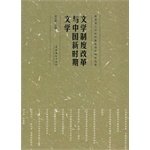 吴义勤主编, Wu Yiqin zhu bian, 吴义勤主编, 吴义勤 — 文学制度改革与中国新时期文学