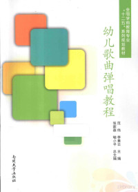 鑼冧紵锛屾潕绱犱簯涓荤紪, 张家森，喻小平总主编；范伟，李素云主编；朱思冰，赵磊，齐艳萍副主编；王延如，郝静，汪晶等编, Pdg2Pic — 骞煎効姝屾洸寮瑰敱鏁欑▼