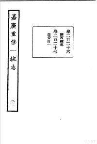 BEXP — 嘉庆重修一统志14(中华书局 1986)ss11304877