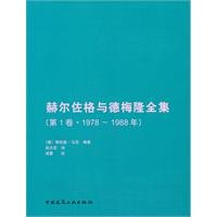 格哈德·马克编著, (德)格哈德·马克(Gerhard Mack)编著 , 刘捷译, 马克, 刘捷, 马克 (Mack, Gerhard), Jacques Herzog — 赫尔佐格与德梅隆全集 第3卷 1992-1996年