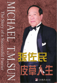 孙佐民著 — 皮草人生:孙佐民自传 = Michael T.M.Sun The Story Of a Successful Furrier