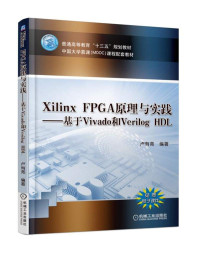 Pdg2Pic, 卢有亮编著 — Xilinx FPGA原理与实践 基于Vivado和Verilog HDL