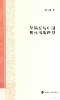 刘火雄著, 刘火雄, author, 劉火雄, 文字作者 — 14566582