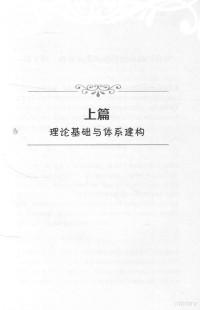 屈晓婷著, 屈晓婷著, 屈晓婷 — 学风场域的力量 北京交通大学研究生学风建设的创新与发展