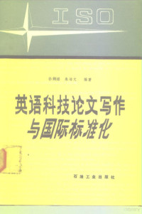 孙娴嫥，朱培文编著, 孙娴嫥, 朱培文编著, 孙娴嫥, 朱培文, 孙娴媃, 朱培文编著, 孙娴媃, 朱培文, 孙娴媃, 1919- — 英语科技论文写作与国际标准化