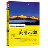 中国地理学会编；董恒年主编, 中囯地理学会/编 , 董恒年/主编, 董恒年, 中囯地理学会, 董恒年主编 , 中国地理学会编, 董恒年, 中国地理学会, 董恒年, chief editor — 美丽云南