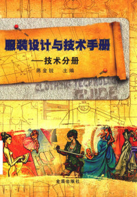 蒋金锐主编, 蒋金锐主编 , 周萍[等]编著, 蒋金锐, 周萍, 周萍, editor, author — 14557095