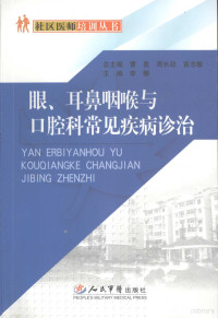 李娜主编, 主编李娜 , 副主编赵桂秋 ... [等] , 编者卜令学 ... [等, 李娜 — 眼、耳鼻咽喉与口腔科常见疾病诊治