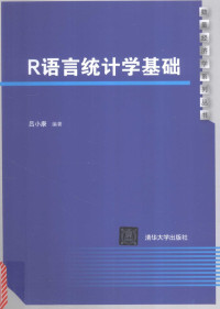 吕小康编著 — 数量经济学系列丛书 语言统计学基础