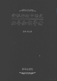 张仁贤主编, 张仁贤主编, 张仁贤 — 新课标初中语文必备知识手册