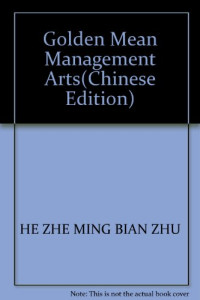 何者明编著, He Zhe Ming Bian Zhu, 何者明编著, 何诚斌 — 中庸管理的艺术