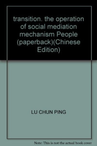 陆春萍著, Lu Chunping zhu, 陆春萍著, 陆春萍 — 转型期人民调解机制社会化运作