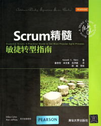 （美）鲁宾著, 鲁宾 (Rubin, Kenneth S.), Kenneth S Rubin — Scrum精髓 敏捷转型实用指南