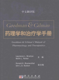 LAURENCE L.BRUNTON，KEITH L.PARKER主编, Laurence L. Brunton, Keith L. Parker主编 , 刘惠, 金满文主译, Laurence L Brunton, Keith L Parker, 刘惠, 金满文, Laurence L. Brunton, Keith L. Parker主编 , 刘惠, 金满文主译, 布伦顿, 帕克, 刘惠, 金满文, Bu lun dun., Pa ke., Liu hui., Jin man wen — 药理学和治疗学手册