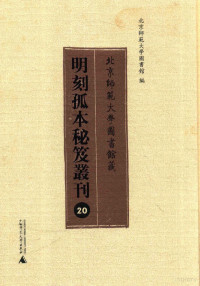 北京师范大学图书馆编, 杨健主编 , 北京师范大学图书馆编, 杨健, 容若春, 蒋庸, 游有常, 北京师范大学, Beijing shi fan da xue tu shu guan bian, 杨健主编 , 北京师范大学图书馆编, 杨健, 周希令, 方尚恂, 北京师范大学, 杨健主编 , 北京师范大学图书馆编, 杨健, 刘尔硕, 张居正, 北京师范大学, 北京師範大學圖書館編, 北京師範大學 — 14469945