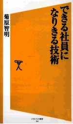 2012 06 — できる社員になりきる技術