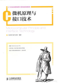 尚凤军，易芝，薛峙编著, Fengjun Shang, Zhi Yi, Zhi Xue, 尚凤军, 易芝, 薛峙编著, 尚凤军, 易芝, 薛峙 — 微机原理与接口技术