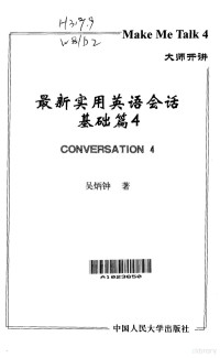 吴炳钟著, Wu bing zhong — 最新实用英语会话 基础篇 4