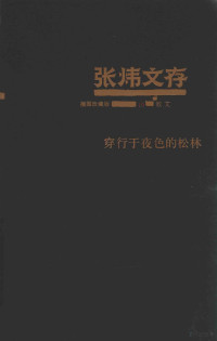 张炜著 — 14451899