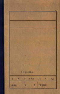  — 林枫在干部大会上关于目前东北情况和我们方针与任务问题的报告