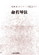 史铁生著 — 史铁生作品系列（纪念版） 命若琴弦