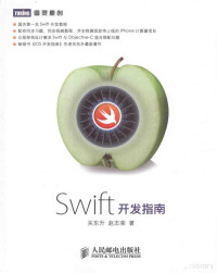 关东升，赵志荣著, 关东升, 赵志荣著, 关东升, 赵志荣 — Swift开发指南