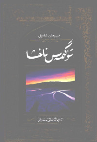 铁依甫江·艾力优甫, Teyipjan Eliyef, Yalqun Rozi — 唱不完的歌 维吾尔文