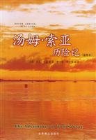 （美）马克·吐温著；贾文浩，贾文渊译, (mei) ma ke, tu wen, jia wen hao, jia wen yuan yi, (美)马克. 吐温著 , 贾文浩, 贾文渊译, 马克. 吐温, 贾文浩, 贾文渊, (美)马克·吐温[著] , 贾文浩, 贾文渊译, 马克·吐温, 贾文浩, 贾文渊, 美]马克. 吐温著 , 贾文浩, 贾文渊译, 马克. 吐温, 贾文浩, 贾文渊, Ke tuwen Ma, Wenhao Jia, Wenyuan Jia — 汤姆·索亚历险记