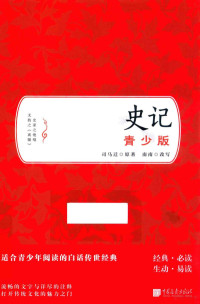 （西汉）司马迁 — 14191952