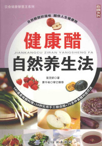 简芝妍著, 简芝妍, author — 健康醋自然养生法