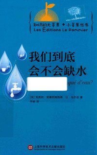 （法）瓦茨冈·安德烈阿西昂，（法）让·马尔佳著；华淼译 — 14130641