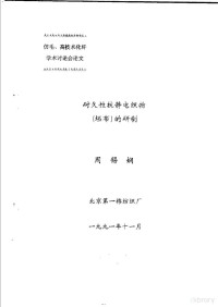 周锡娴 — 耐久性抗静电织物 坯布 的研制