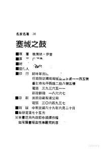 桃乐丝·伊登著 — 塞城之鼓