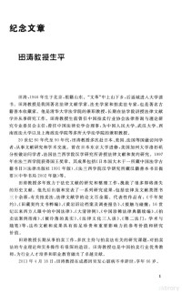 《清华法律评论》编委会编, Yichao Wang, (faxue), 《清华法律评论》编委会编, 王一超 — 清华法律评论 第7卷 第1辑