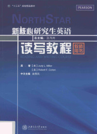 赵秀凤主编, （美）米勒，（美）科恩著, Pdg2Pic — 新核心研究生英语读写教程 教师用书