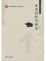 檀作文著, (美)多布森(Doboson, J.)著 , 刘宁荣译, 多布森(Doboson, J.), 刘宁荣, 主编张明非 , 撰稿张明非 [and others, 张明非, Tan Zuowen zhu, James Doboson, 檀作文, 1973-, 道森, 1936- — 朱熹诗经学研究