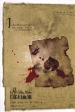 （美）约翰·狄克森·卡尔著 — 红寡妇血案