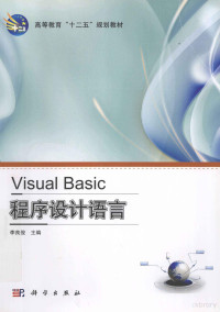 李良俊主编, 李良俊主编, 李良俊 — Visual Basic程序设计语言