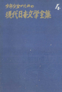 東西文明社 — 正岡子規·高濱虚子集,正岡子規,高浜虚子