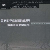 （日）冈田英树，刘晓丽，（加）诺曼·史密斯著, (日)冈田英树, 刘晓丽, (加)诺曼 · 史密斯编著, Hideki Okada, Xiao li Liu, Norman Smith, Hideki Okada, Xiao li Liu, Norman Smith, professeur d'histoire, Hideki Okada, Xiaoli Liu, Norman Smith (Associate Professor), 岡田, 英樹(1944-), 刘, 晓丽 — 老作家书简