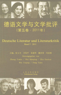 张玉书等主编, 张玉书. ... [et al]主编, 张玉书, 张玉书[等]主编, 张玉书 — 德语文学与文学批评 第5卷 2011年