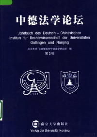 南京大学－哥廷根大学中德法学研究所编, 南京大学-哥廷根大学中德法学研究所编, 哥廷根大学, Ge ting gen da xue, 南京大学, 南京大学--哥廷根大学中德法学研究所编, 哥廷根大学, 南京大学 — 中德法学论坛 第3辑