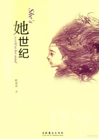 杜冰冰著, Du Bingbing zhu, 杜冰冰 (中國文學) — 她世纪