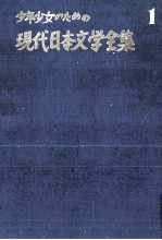 幸田露伴 — 幸田露伴集