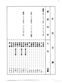 顾廷龙 — 清代硃卷集成 （6）